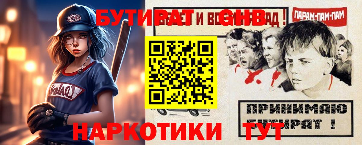 БУТИРАТ  Вход с VPN  Электросталь  БУТИРАТ 1.4BDO 
