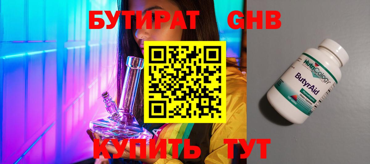 БУТИРАТ 1.4BDO Электросталь