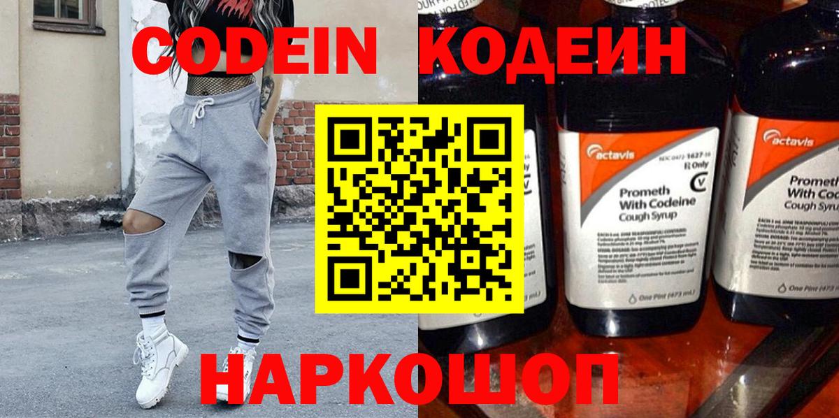 Codein Purple Drank Электросталь