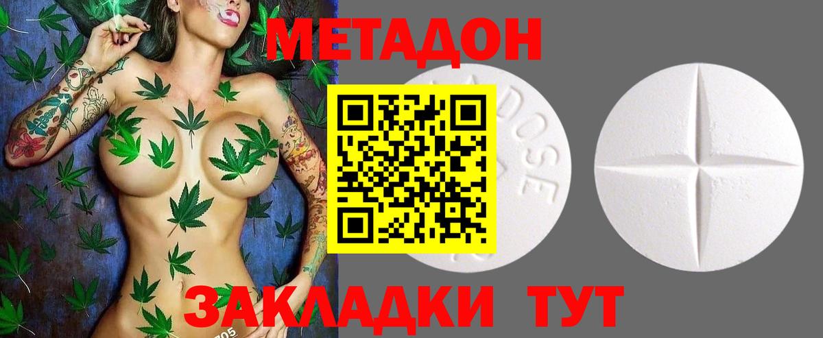 МЕТАДОН methadone  Вход с VPN  МЕТАДОН кристалл  Электросталь 