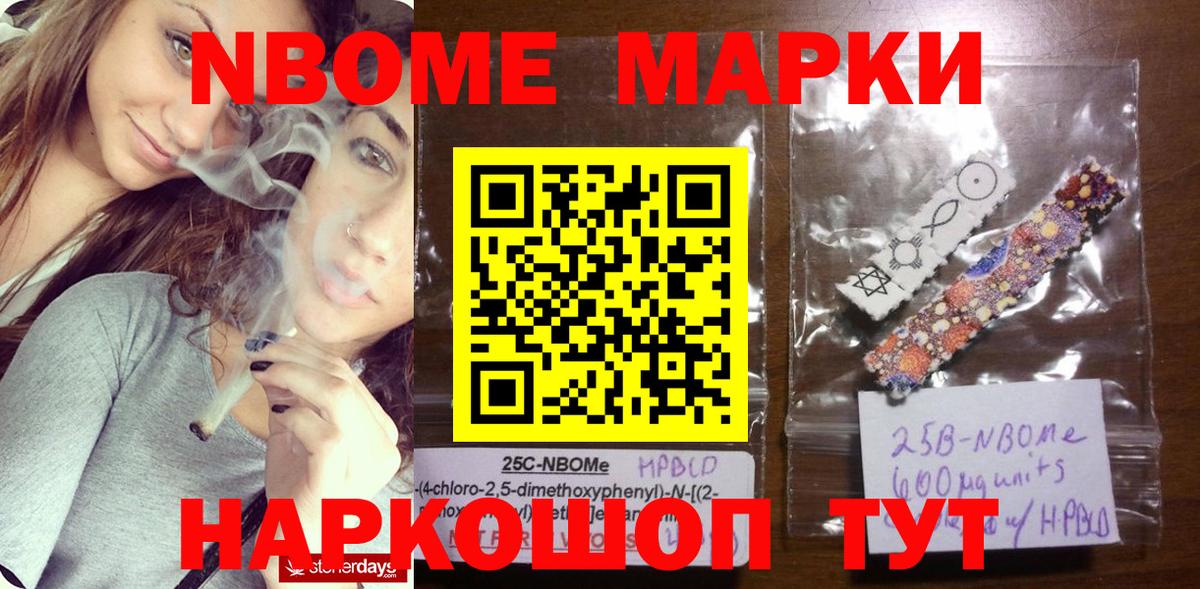 Марки 25I-NBOMe 1,5мг Электросталь